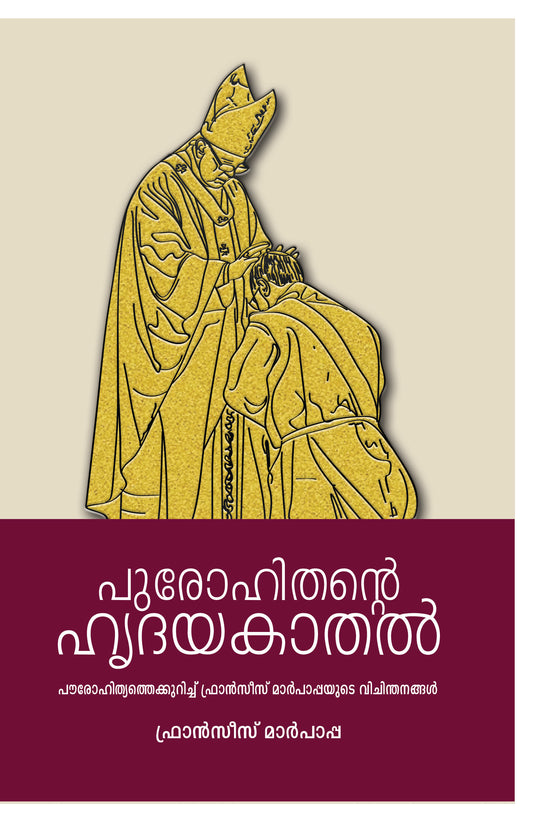 PUROHITHANTE HRUDAYAKAATHAL - sophiabuy