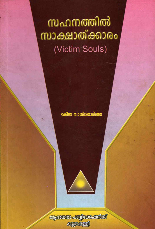 SAHANATHIL SAKSHATHKARAM