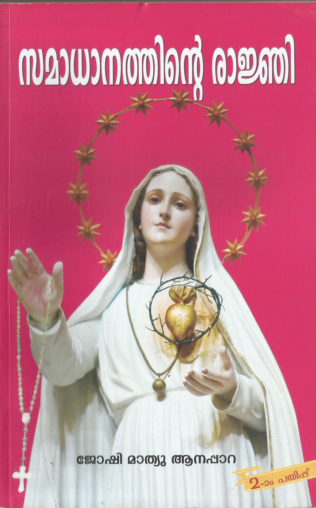 SAMADHANTHINTE RAAJNI - sophiabuy