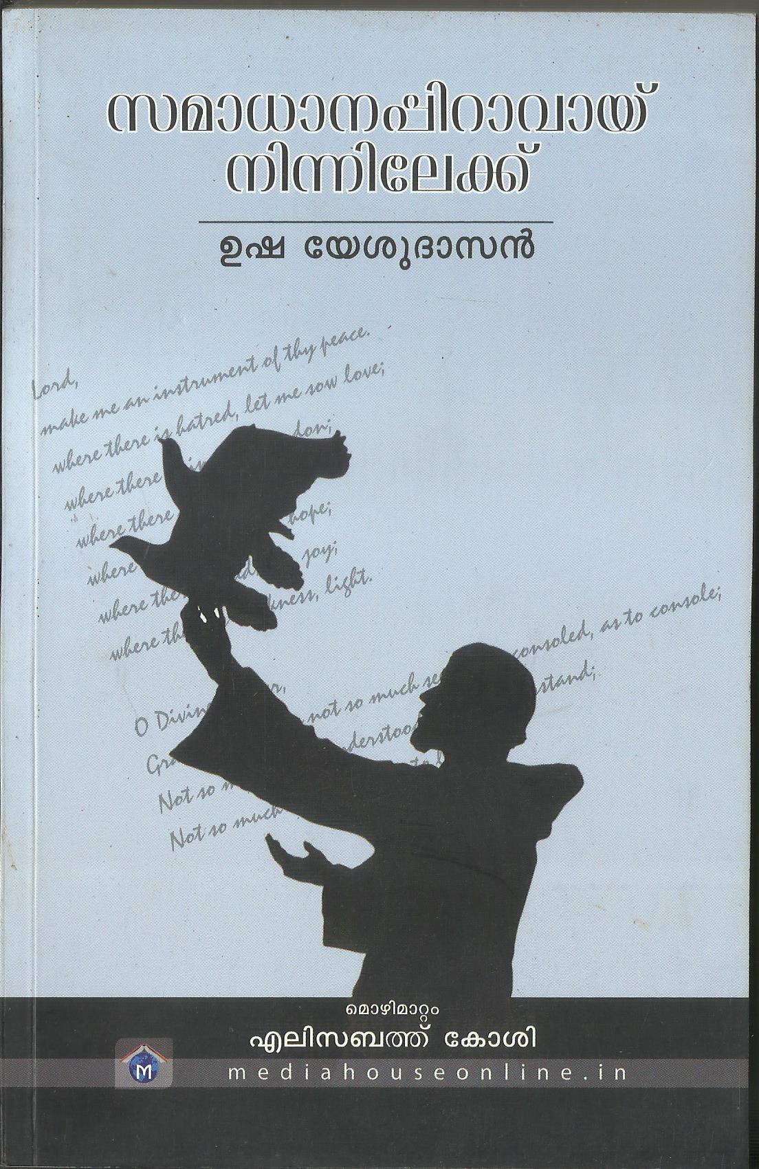 SAMADHANAPPIRAVAI NINNILEKKU - sophiabuy