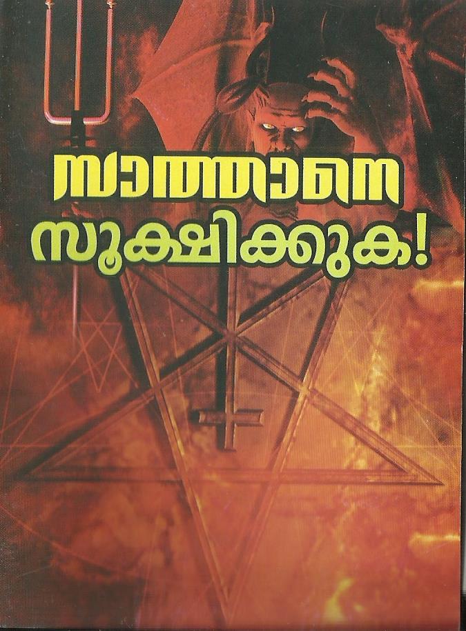 SATHANE SUKSHIKKUKA - sophiabuy