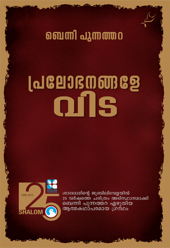 PRALOBHANANGALE VIDA WRITTEN BY BENNY PUNNATHARA - sophiabuy