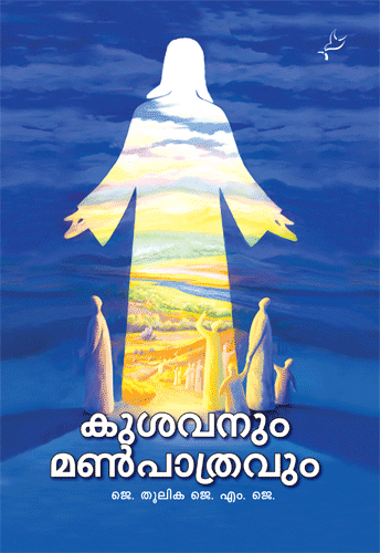 KUSAVANUM KALIMANPATHRAVUM - sophiabuy