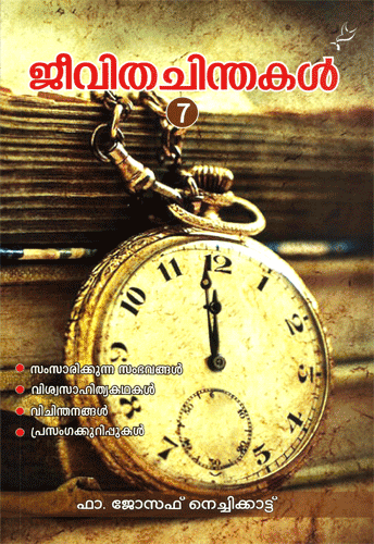 JEEVITHACHINTHAKAL 7