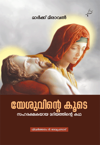 YESUVINTE KOODE SAHARAKSHAKAYAYA MARIYATHINTE KADHA - sophiabuy