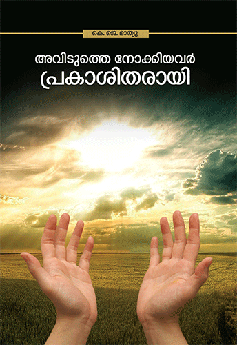 AVIDUTHE NOKKIYAVAR PRAKASITHARAYI - sophiabuy