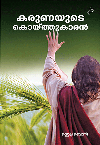 KARUNAYUDE KOITHUKARAN - sophiabuy