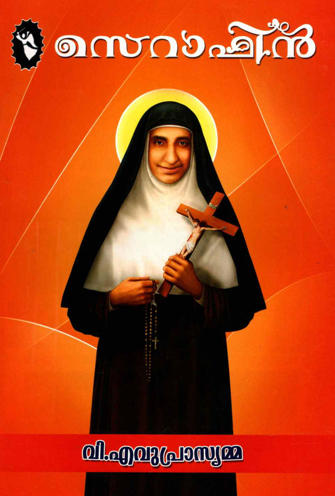 SERAPHIN - VISHUDHA EVUPRASYAMMA, CHITHRAKADHA