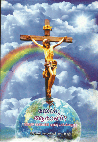 YESU AARANU VISUDHA BIBLE ENTHU PADIPIKKUNNU - sophiabuy