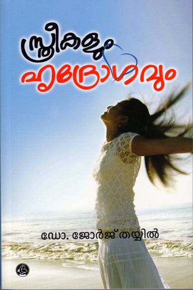 STHREEKALUM HRUDROGAVUM - sophiabuy