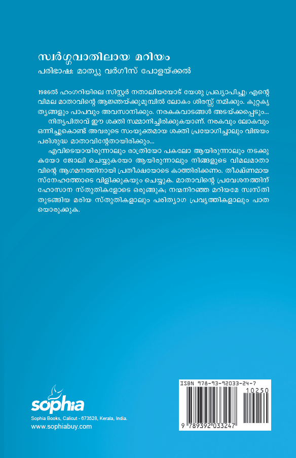 SWARGAVATHILAYA MARIYAM