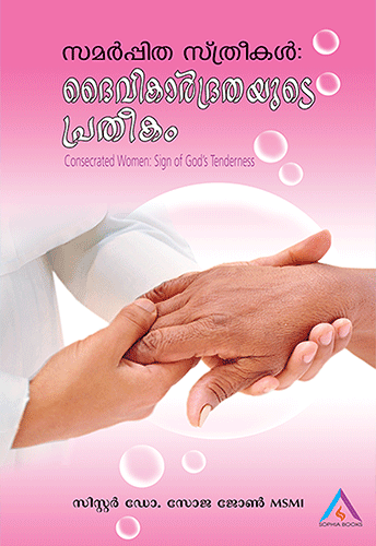 Samarpitha Sthreekal Daivikardhrathayude Pratheekam