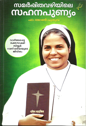 Samarpithavazhiyile Sahanapunyam