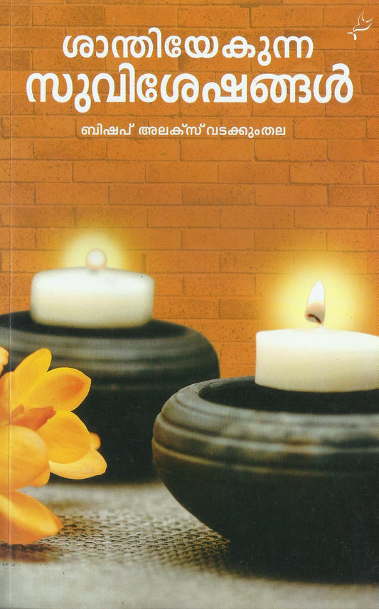 Santhiyekunna Suviseshangal