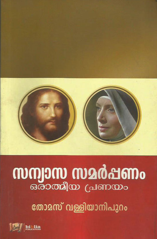 SANYASA SAMARPPANAM ORATMIYA PRANAYAM