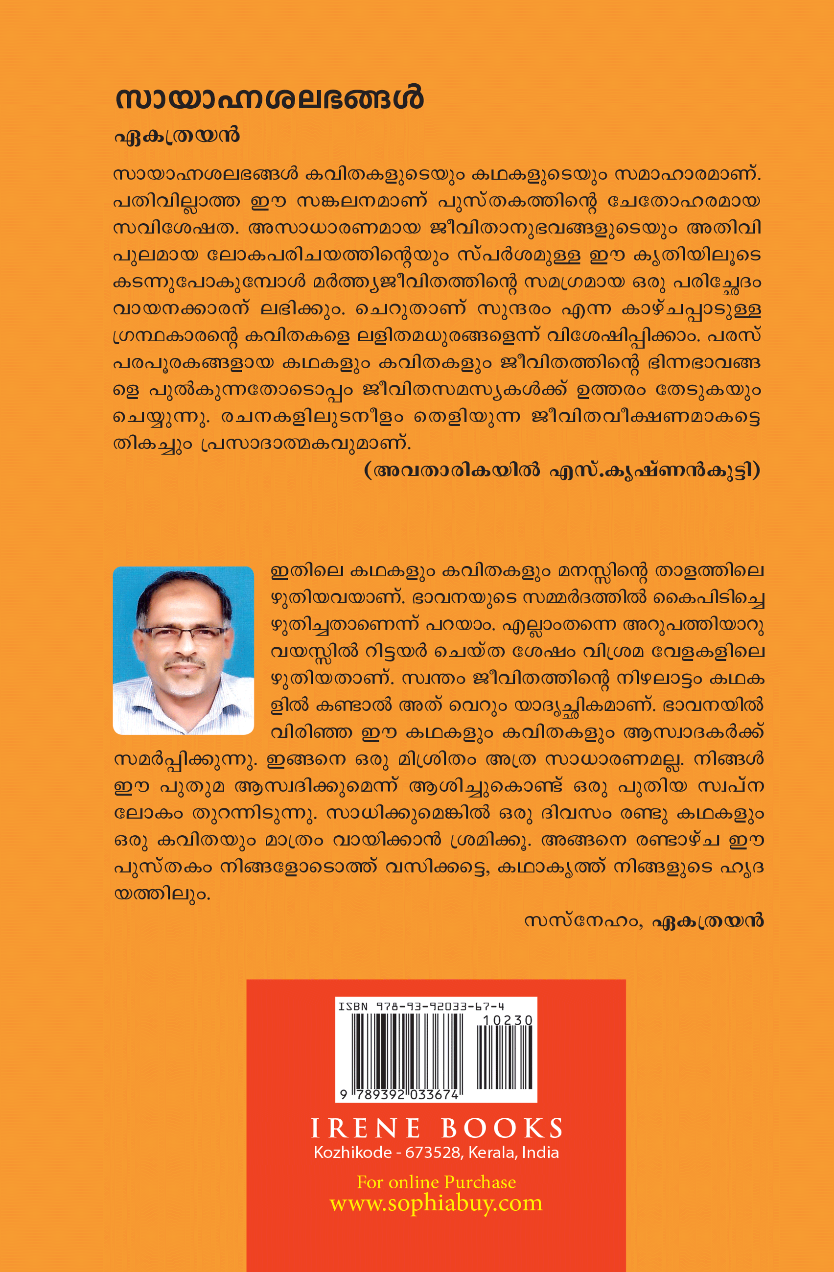 Sayahna Salabhangal