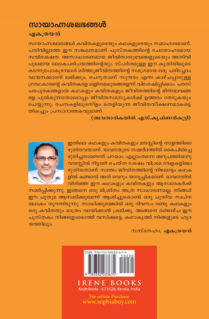 Sayahna Salabhangal