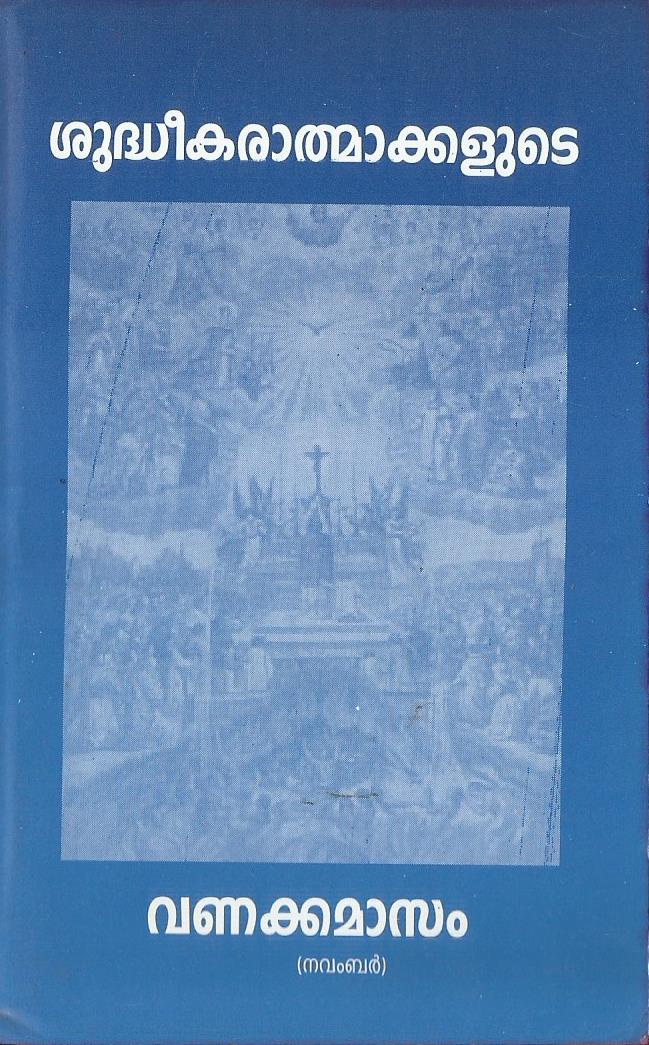 Shudhikaranathmakkalude Vanakkamasam