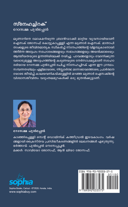 Snehachirak