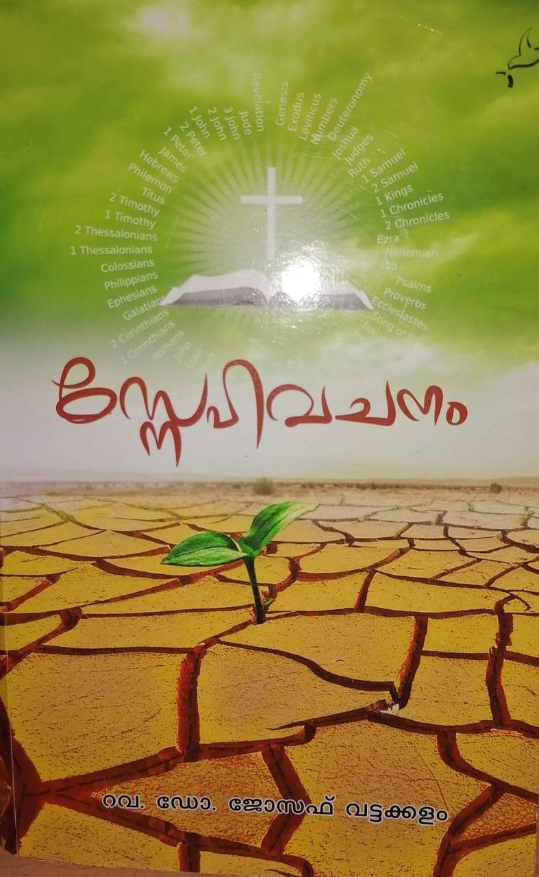 Snehavachanam