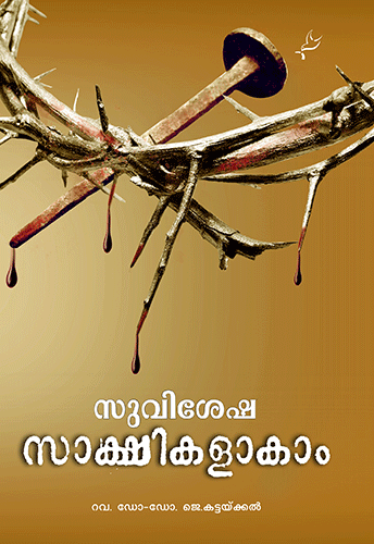 Suvisesha Sakashikalakam