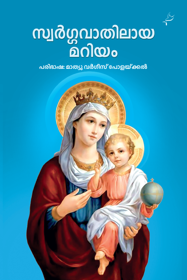 Swargavathilaya Mariyam 1st image