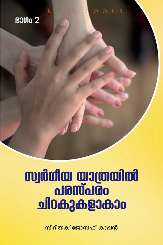 Swargeeya Yathrayil Parasparam Chirakukalakam