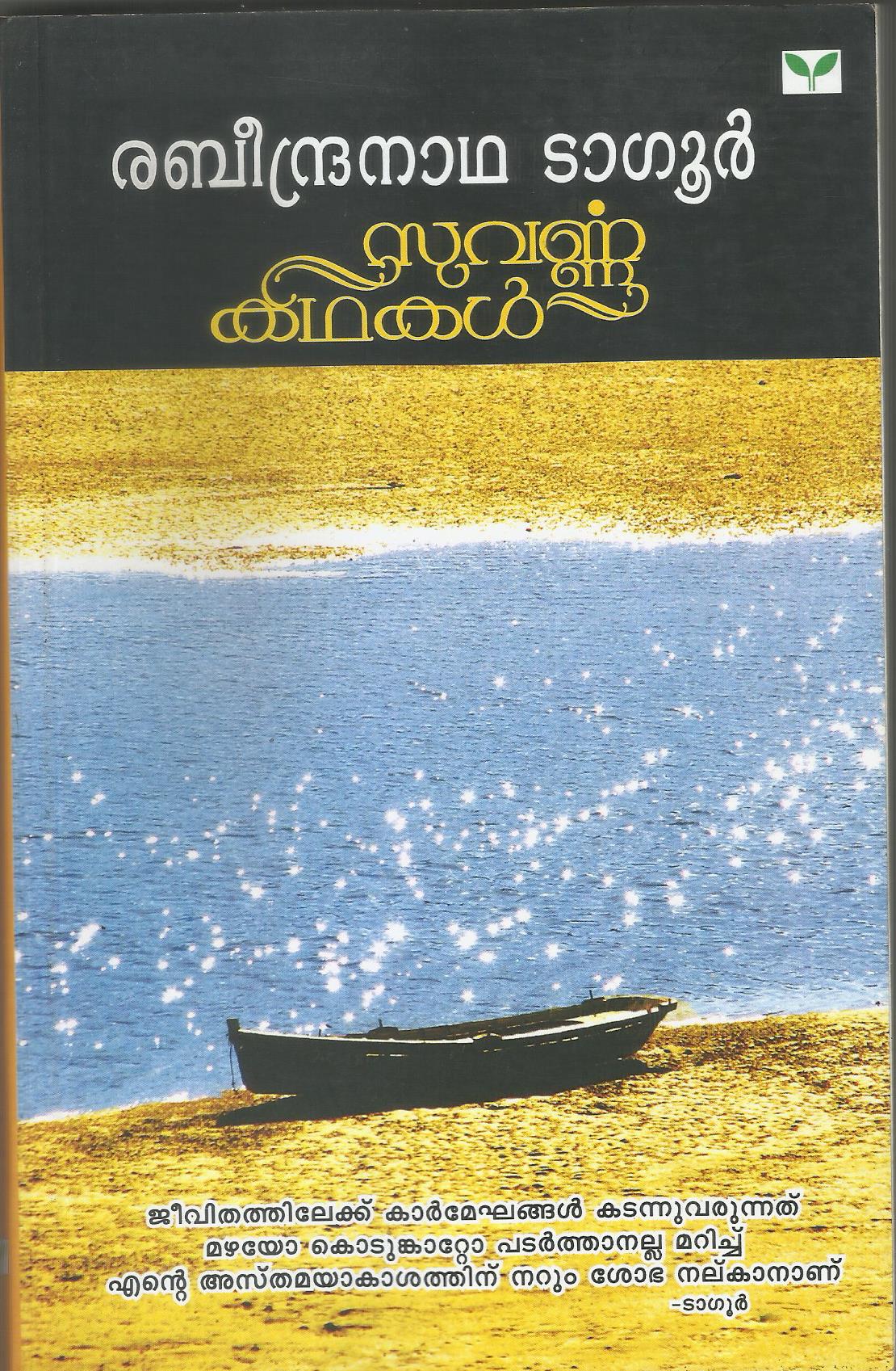 SUVARNAKATHAKAL TAGORE - sophiabuy