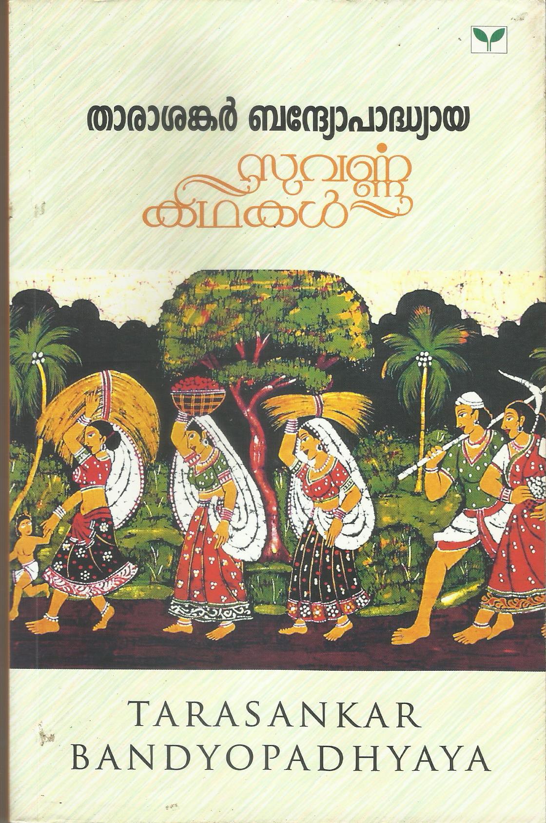 SUVARNAKATHAKAL TARASANKAR BANDYOPADHYAYA - sophiabuy