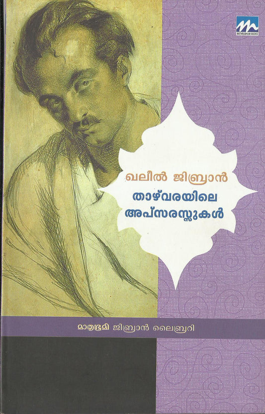 THAZHVARAYILE APSARASSUKAL - sophiabuy
