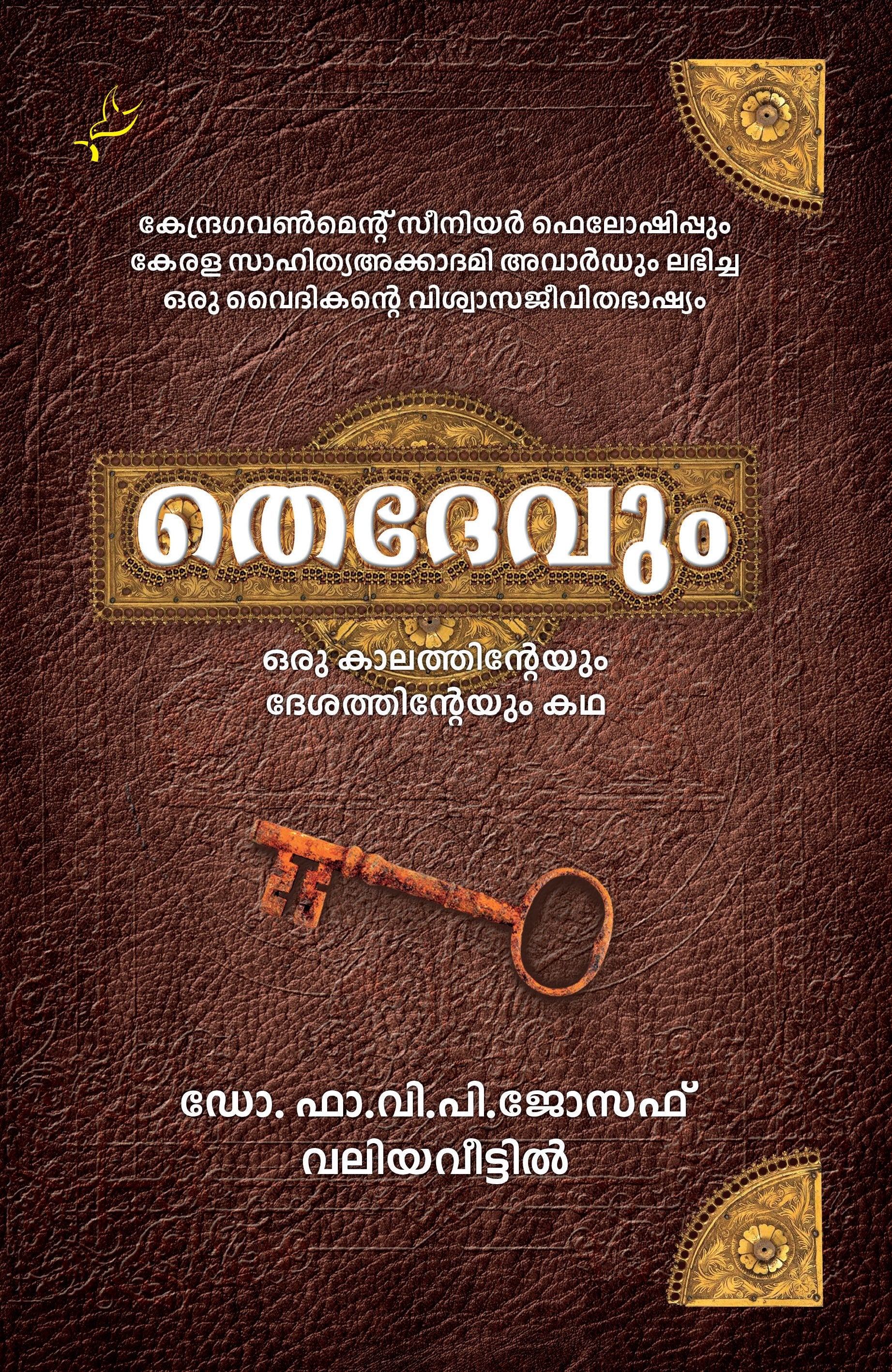 Thedevum