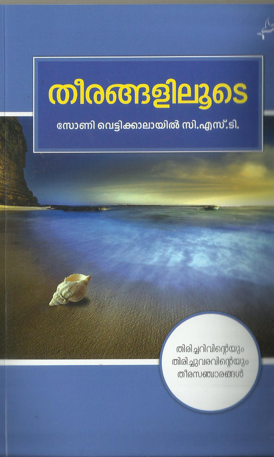 Theerangaliloode