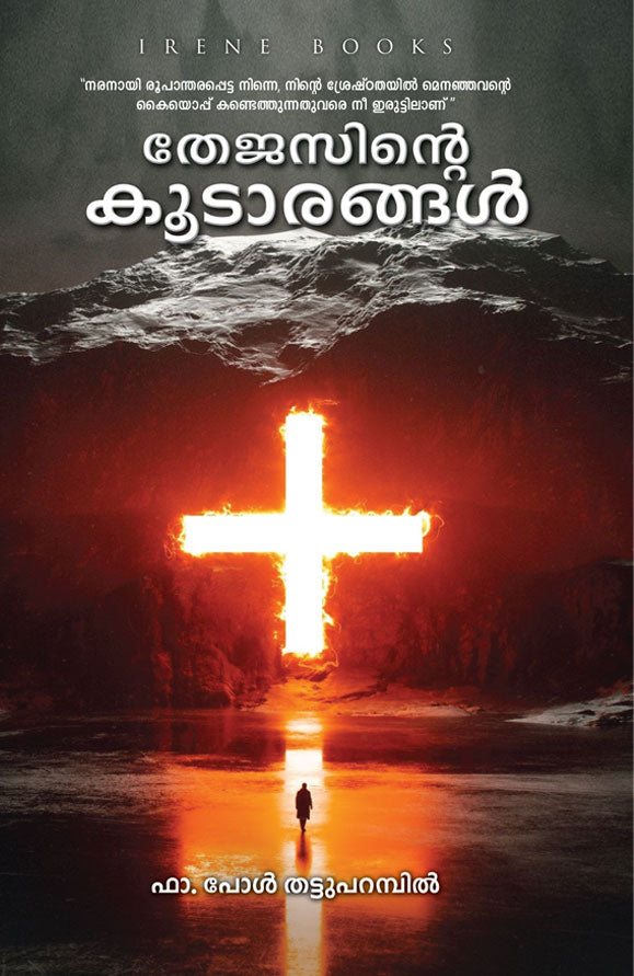 Thejasinte Koodarangal 
