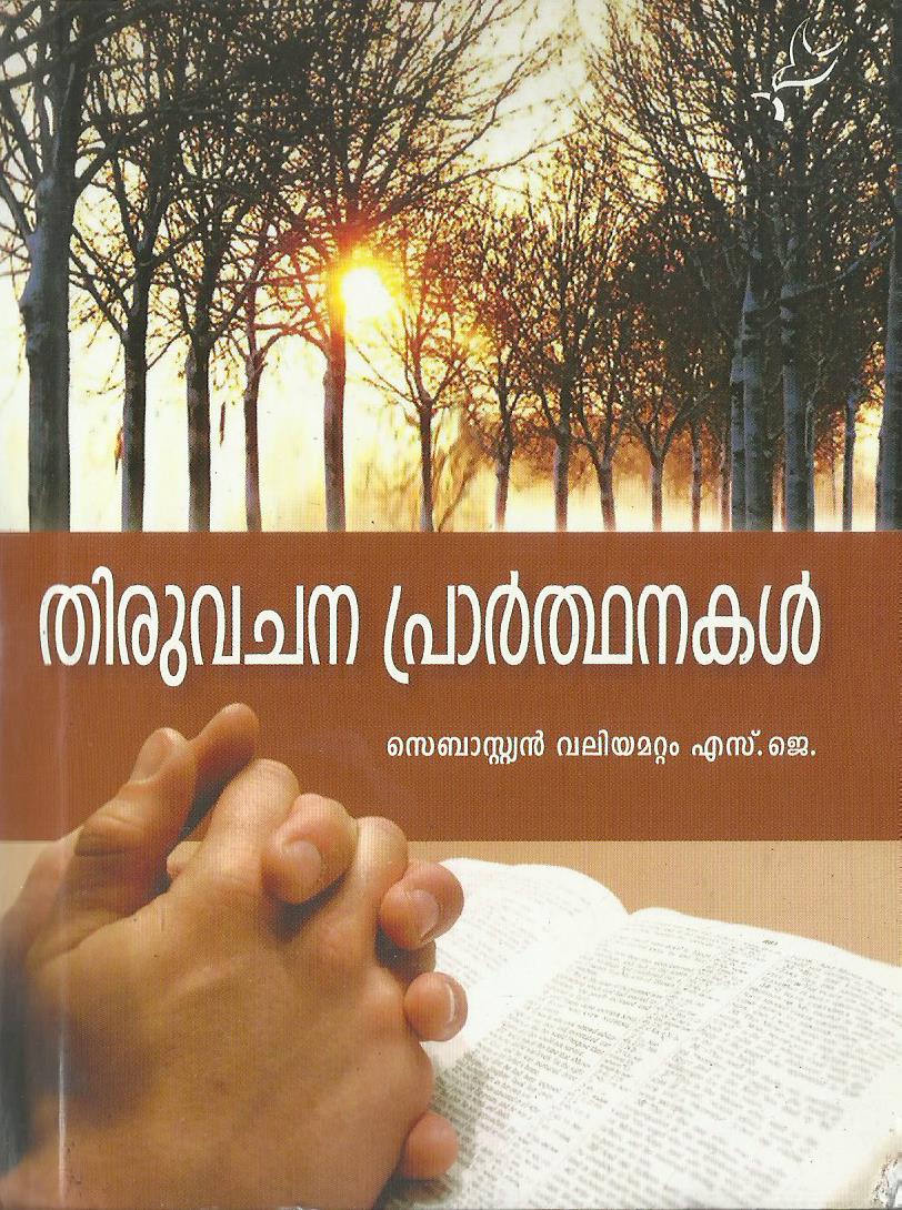 Thiruvachana Prarthanakal
