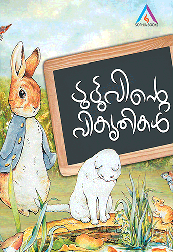 Tuttuvinte Vikrithikal
