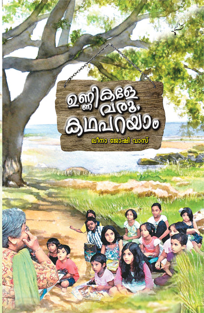 UNNIKALE VAROO KADHAPARAYAM