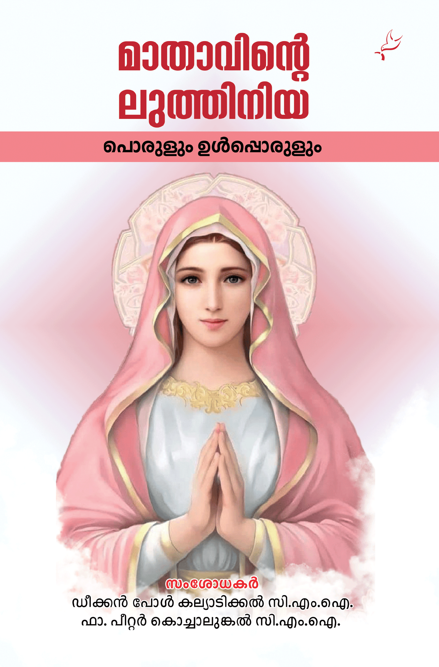 MATHAVINTE LUTHINIYA PORULUM ULPORULUM