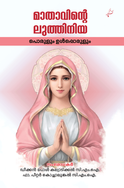 MATHAVINTE LUTHINIYA PORULUM ULPORULUM