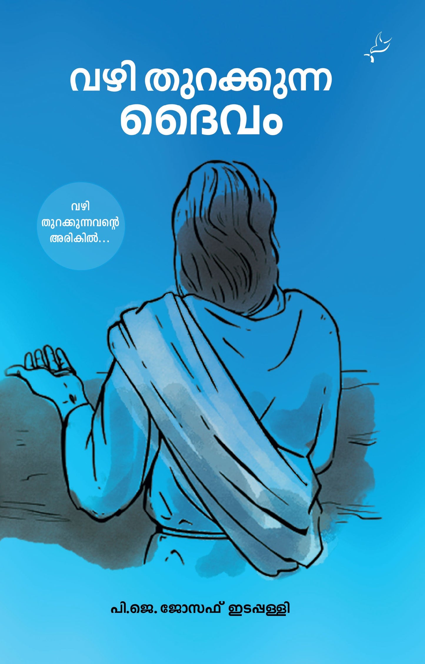 VAZHI THURAKKUNNA DAIVAM - sophiabuy