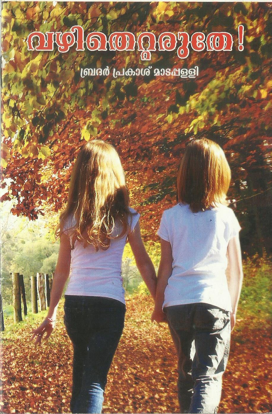 VAZHITHETARUTHE - sophiabuy