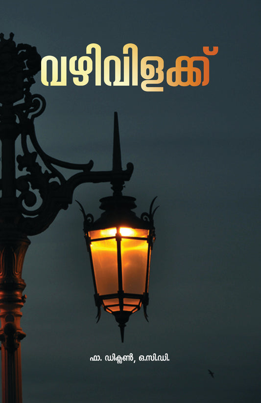 VAZHIVILAKKU - sophiabuy