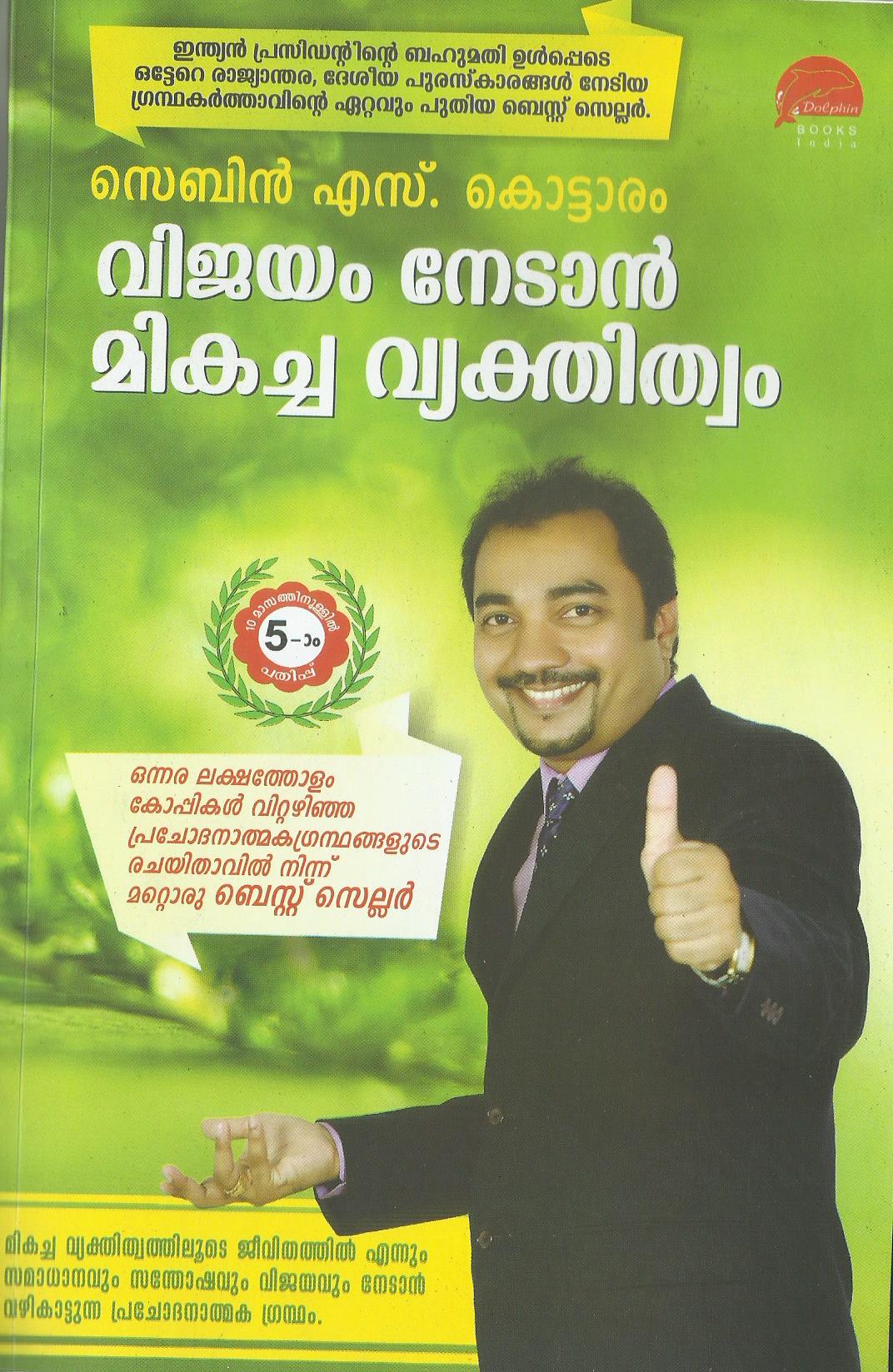 VIJAYAM NEDAN MIKACHA VYKTHITHWAM - sophiabuy