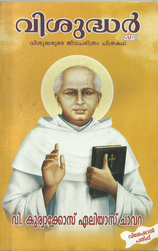 VISUDHAR VISUDHACHAVARA KURIAKOSE ELIAS CHAVARA - sophiabuy