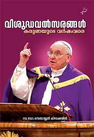 VISUDHA VALSARANAGAL KARUNAYUDE VARSHAMVARE