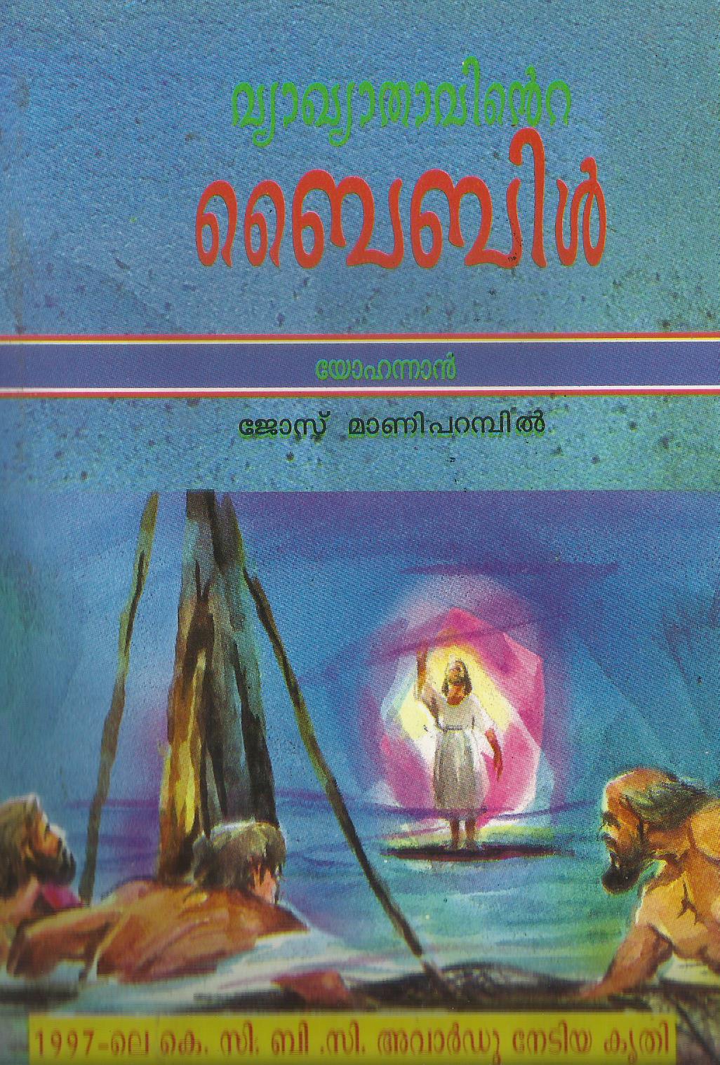 VYAKHYATAVINTE BIBLE VOL 4 - sophiabuy