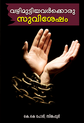 Vazhimuttiyavarkkoru Suvishesham