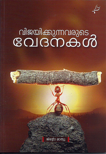 Vijayikkunnavarude Vedhanakal