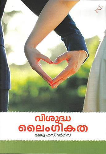 Visudha Laingikatha