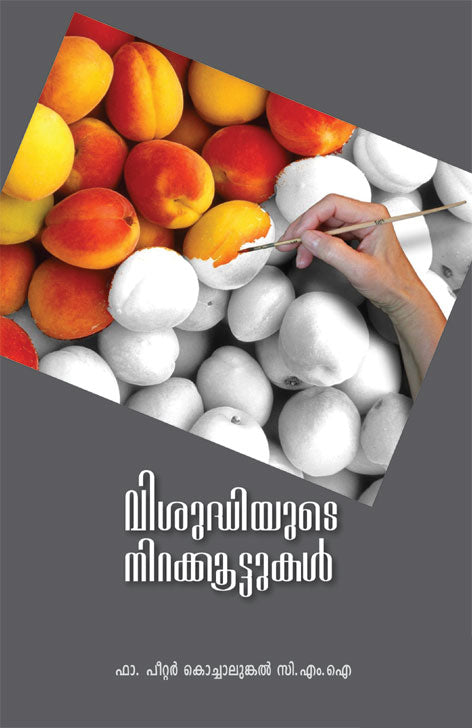 Visudhiyude Nirakkoottukal