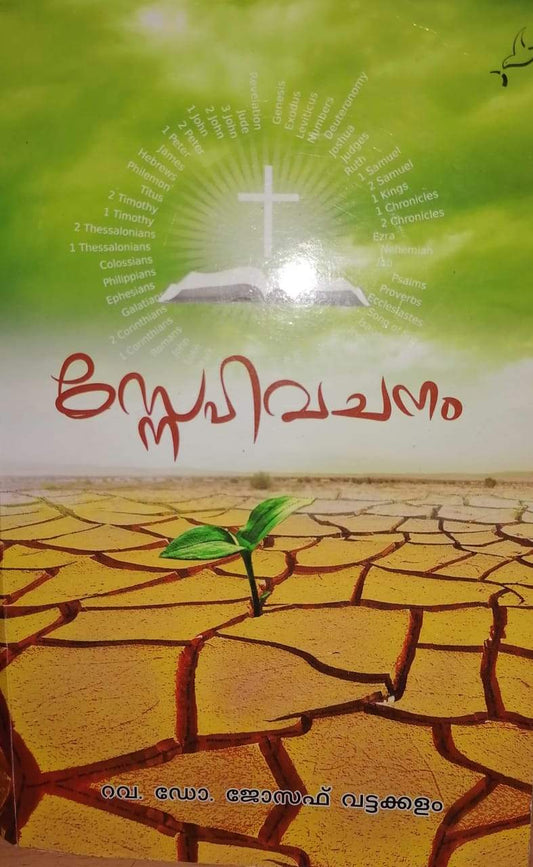 SNEHAVACHANAM - sophiabuy